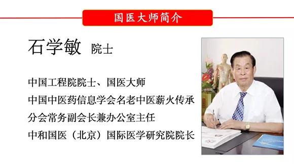 热烈祝贺中国工程院院士石学敏教授在肤康设立工作室