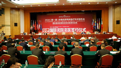 2018（一届）肤康皮肤病医疗学术报告会在北京人大会议中心举行
