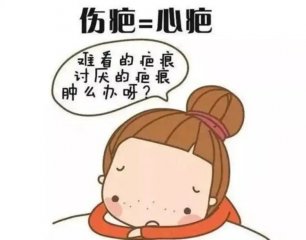 疤痕增生如何消除